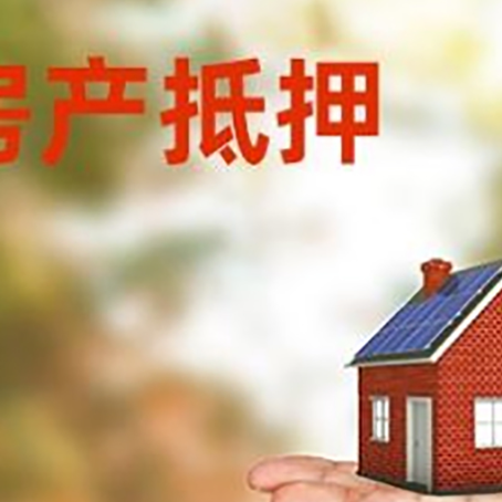 嘉陵房子抵押贷款需要手续费吗?