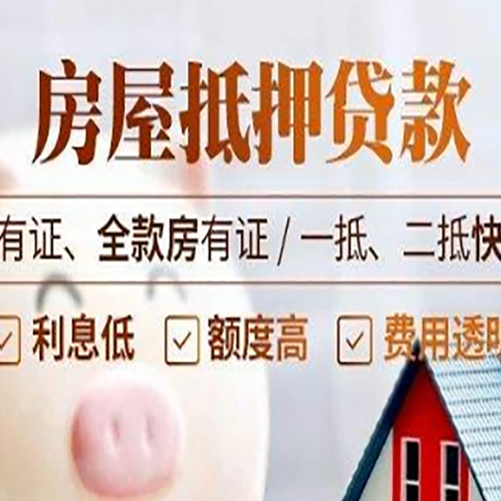 嘉陵房产抵押贷款白户可以吗?